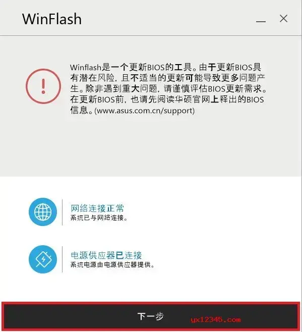 WinFlash