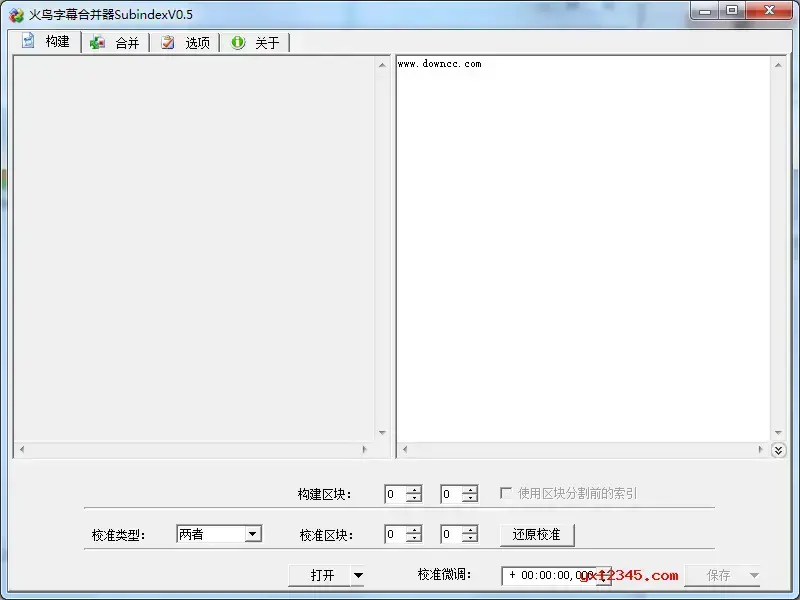 火鸟字幕合并器