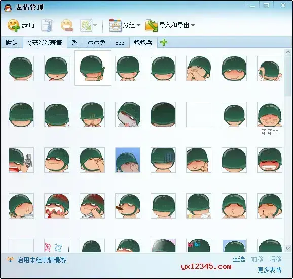 全套炮炮兵表情包