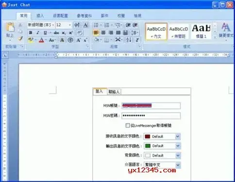 MSN聊天窗口伪装软件