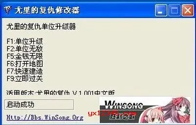 红警2尤里的复仇修改器
