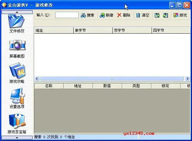 金山游侠修改器
