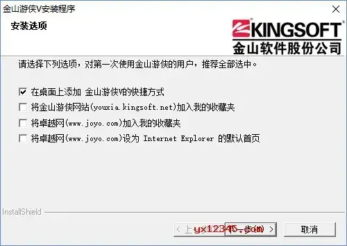 金山游侠修改器 金山游侠修改器