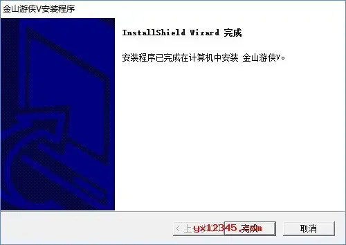 金山游侠修改器 金山游侠修改器