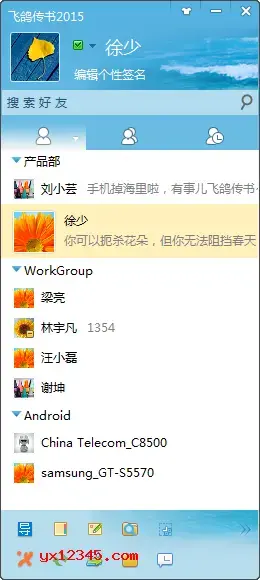 飞鸽传书绿色版