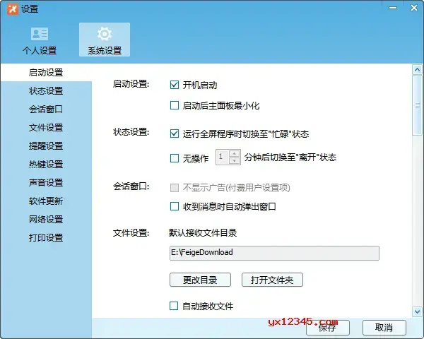 飞鸽传书绿色版