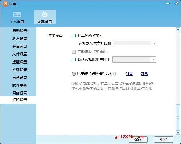 飞鸽传书绿色版