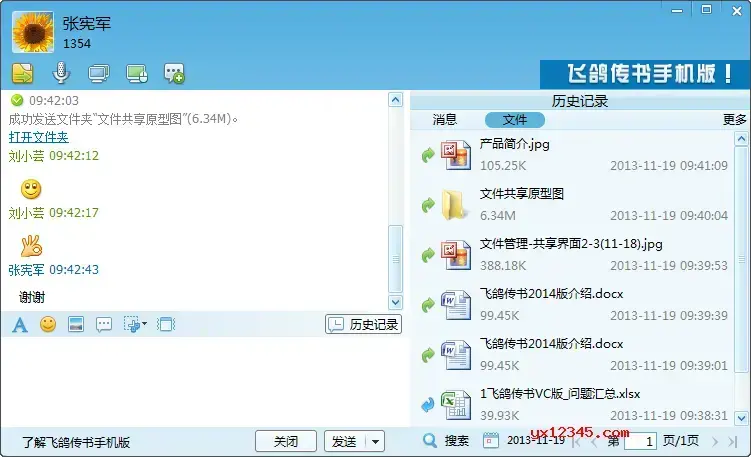 飞鸽传书绿色版