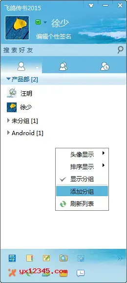飞鸽传书绿色版