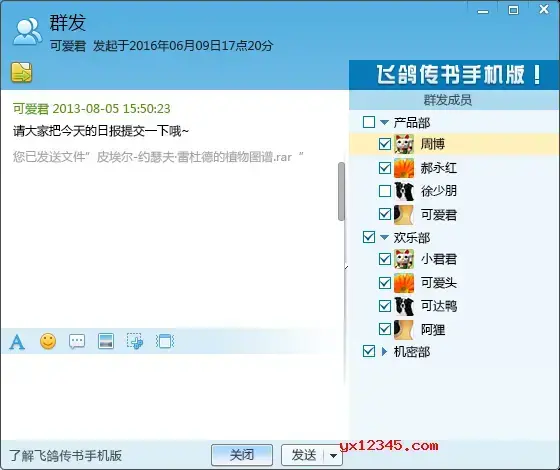 飞鸽传书绿色版