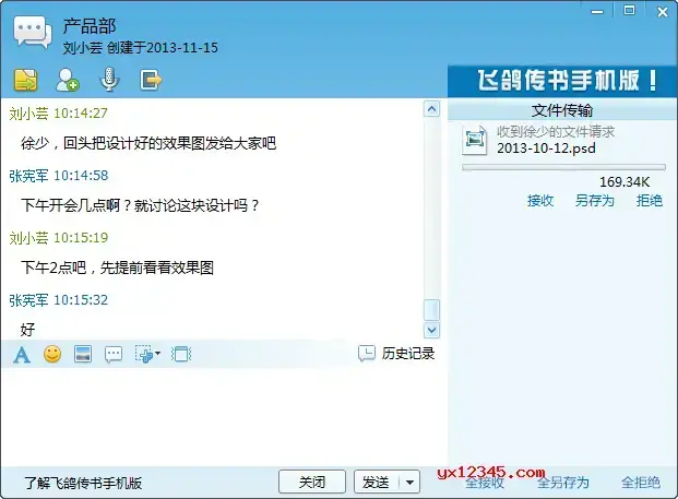 飞鸽传书绿色版
