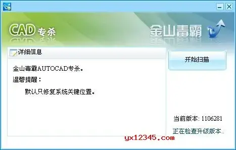 金山CAD病毒专杀工具绿色版 金山AutoCAD病毒杀毒软件