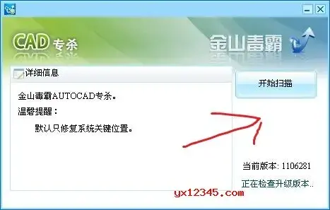 金山CAD病毒专杀工具绿色版 金山AutoCAD病毒杀毒软件 金山CAD病毒专杀工具绿色版 金山AutoCAD病毒杀毒软件
