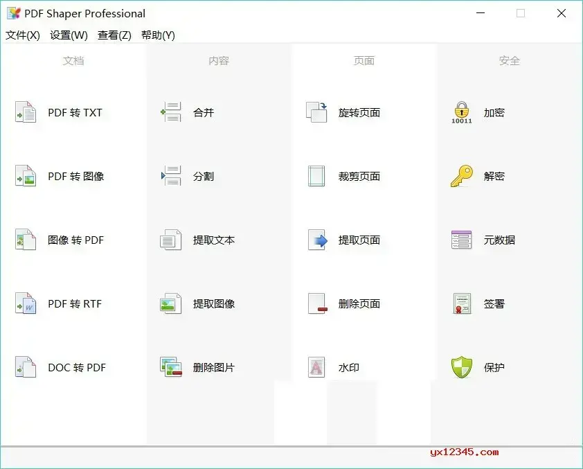PDF文件拆分和合并工具