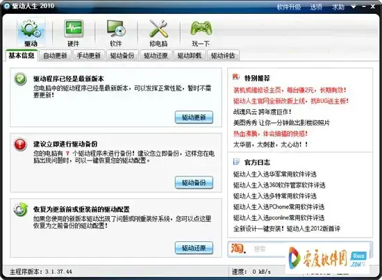 驱动人生2010