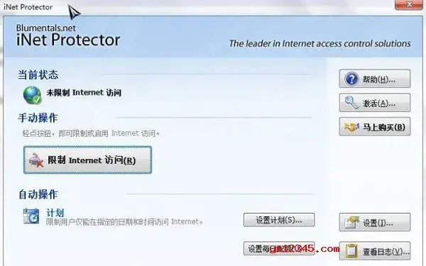 上网时间控制、网络限制、限制电脑上网软件