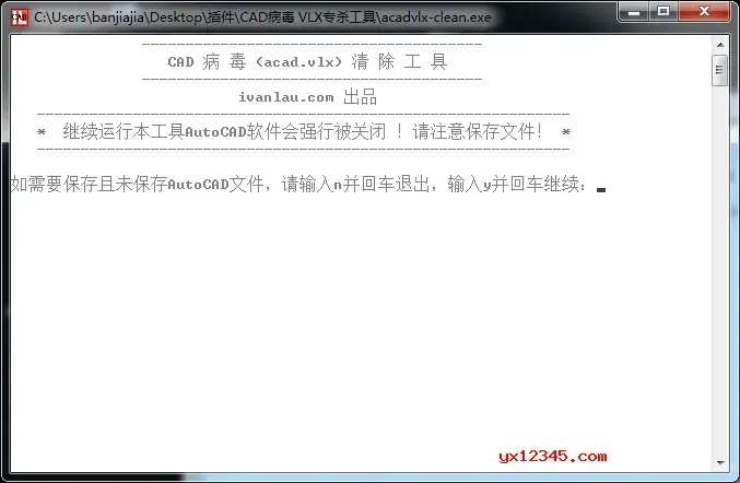 acad.vlx病毒专杀工具