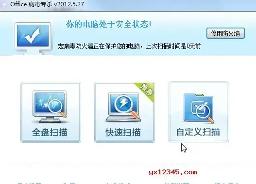 office宏病毒专杀工具