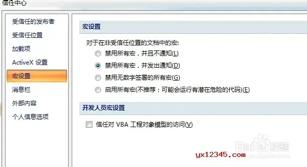 office宏病毒专杀工具 office宏病毒专杀工具