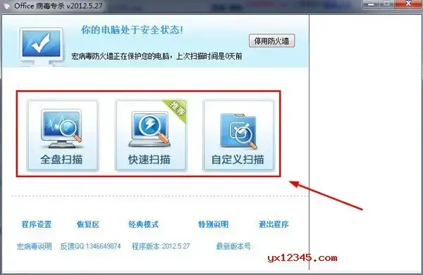 office宏病毒专杀工具 office宏病毒专杀工具