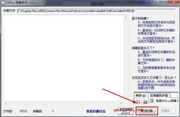 office宏病毒专杀工具 office宏病毒专杀工具