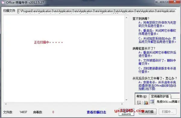 office宏病毒专杀工具 office宏病毒专杀工具