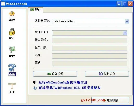 winaircrackpack中文版