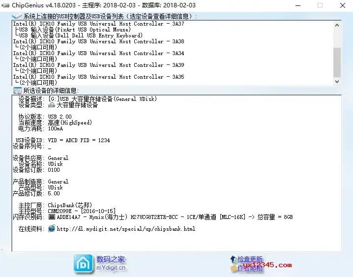 U盘芯片检测工具