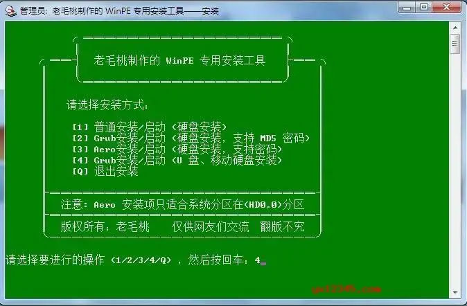 老毛桃winpe最终版