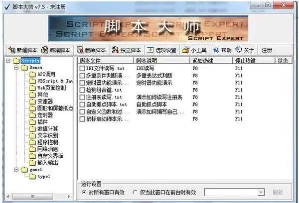 scriptexpert脚本大师