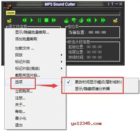 MP3裁剪合并手机铃声制作软件