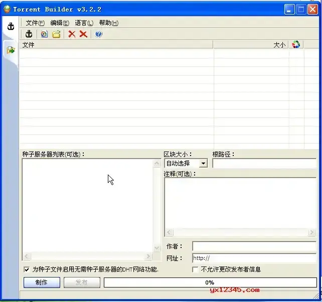 bt种子文件制作软件