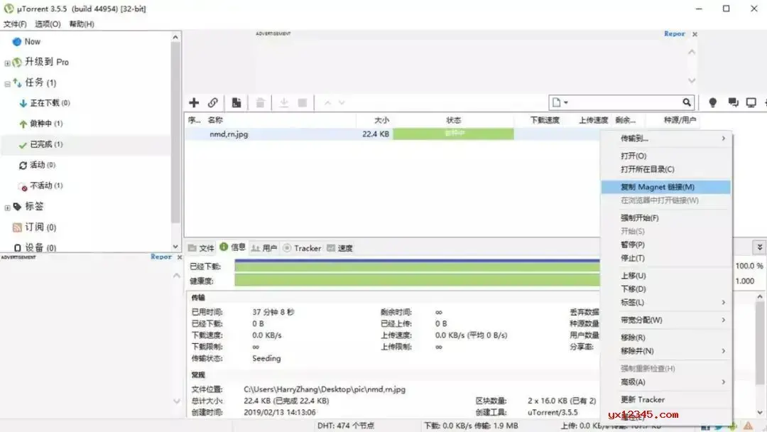 bt种子文件制作软件