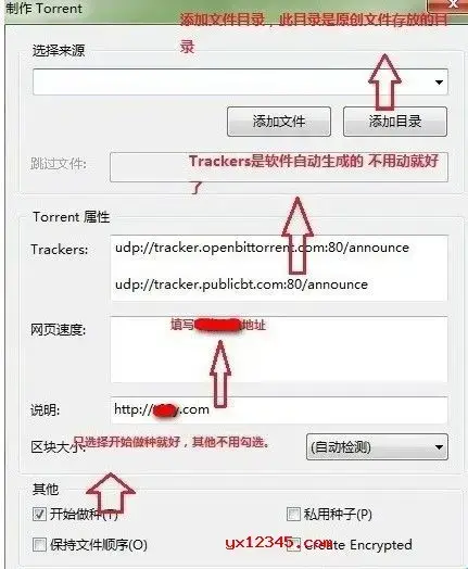 bt种子文件制作软件