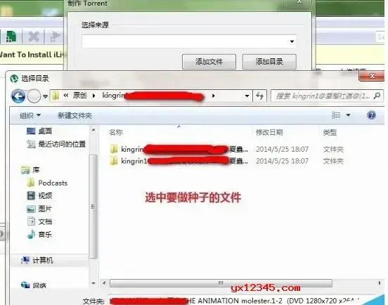 bt种子文件制作软件