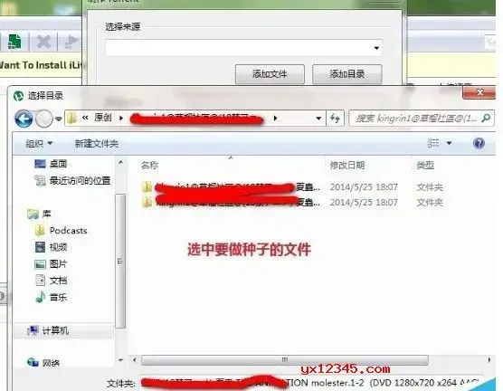 bt种子文件制作软件