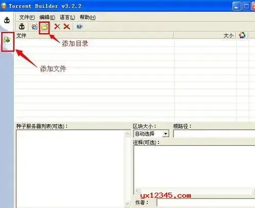 bt种子文件制作软件