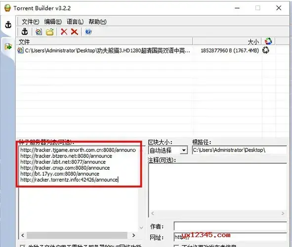 bt种子文件制作软件
