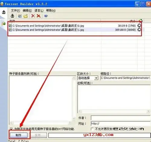 bt种子文件制作软件