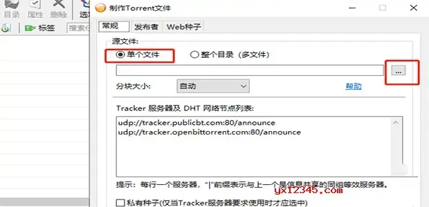 bt种子文件制作软件
