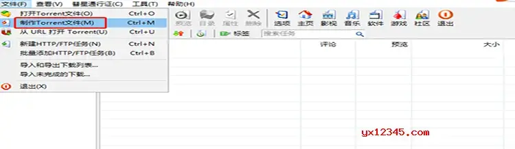 bt种子文件制作软件
