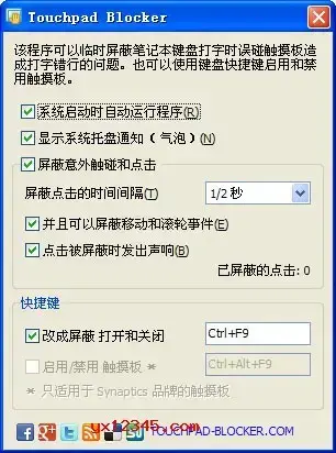 Touchpad Blocker绿色汉化版
