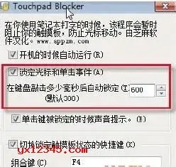 Touchpad Blocker绿色汉化版