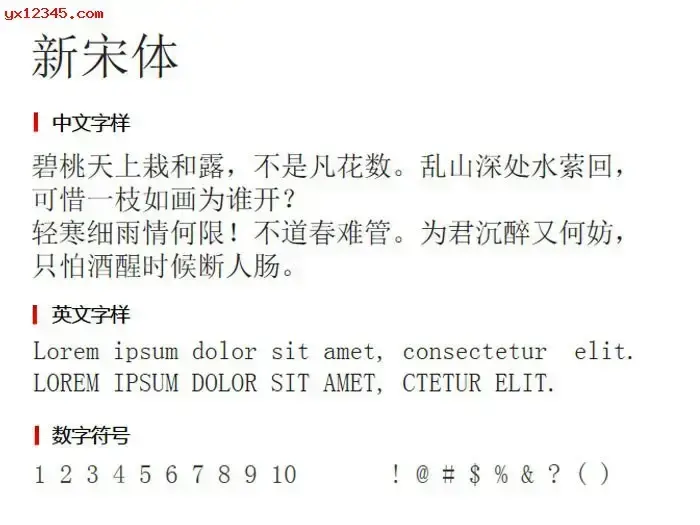 新宋体字体