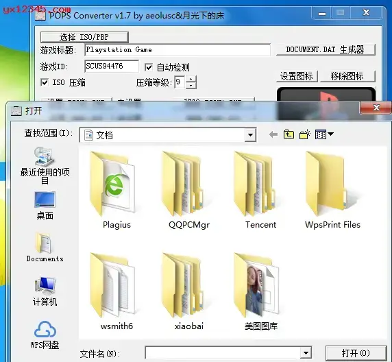 pbp转iso工具 pbp转iso工具