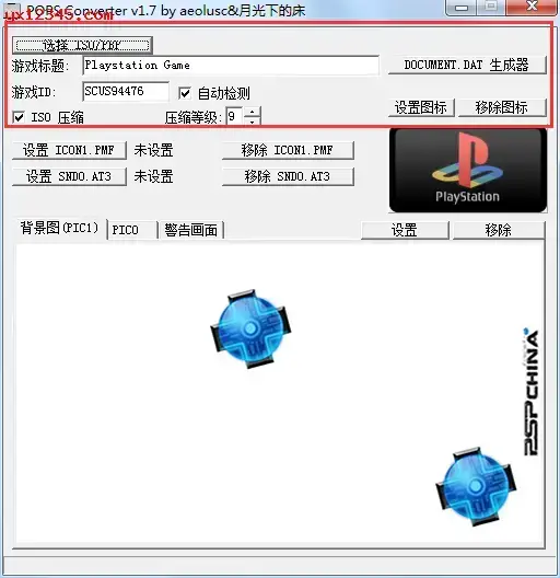 pbp转iso工具 pbp转iso工具