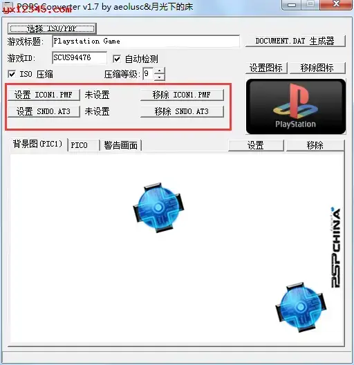 pbp转iso工具 pbp转iso工具