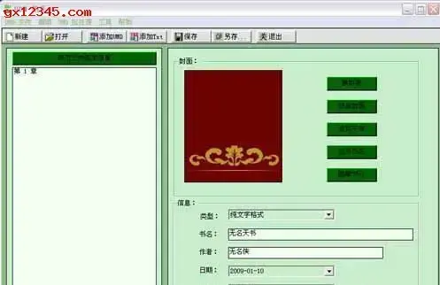 制作umd格式电子书软件