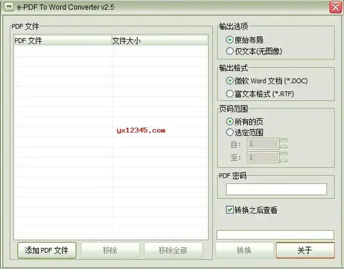 PDF转Word转换器