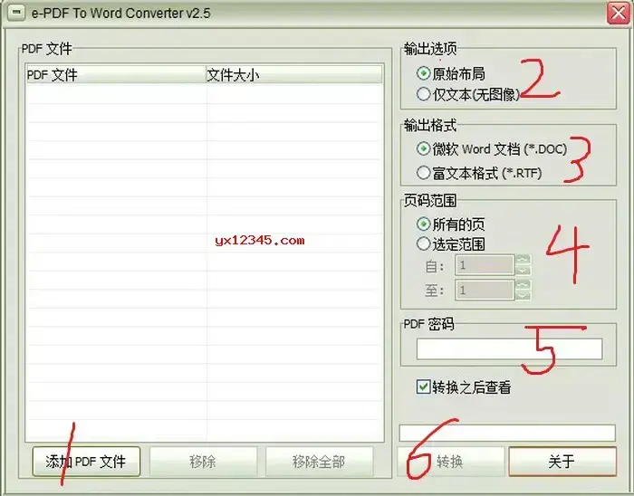 PDF转Word转换器